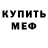 Первитин витя AlexShim